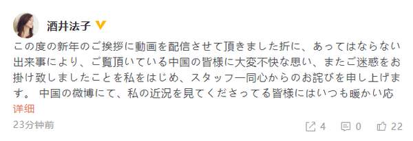 酒井法子为“在线乞讨”事件再致歉：诚恳的接受批评