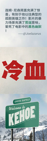 电影《冷血追击》(暂译)英国公映 “营救之王” 连姆·尼森火力全开展现另类父爱