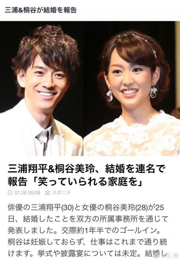 修成正果!三浦翔平桐谷美玲宣布结婚啦