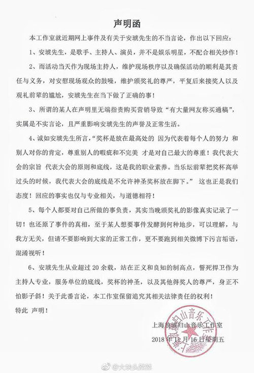 安琥工作室发布声明拒绝炒作:身正不怕影子斜!