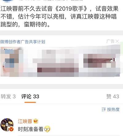 江映蓉被爆料试音《歌手》 本尊回应:时刻准备着