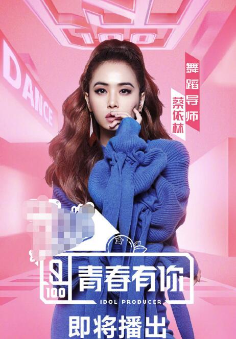 超级期待!蔡依林出任《青春有你》舞蹈导师