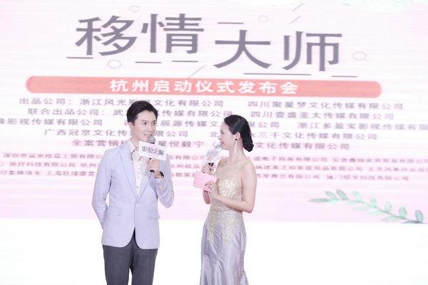《移情大师》杭州启动 导演郑来志打响“婚姻保卫战”
