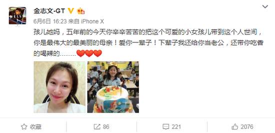 金志文微博晒照 女儿生日感谢老婆:爱你一辈子!