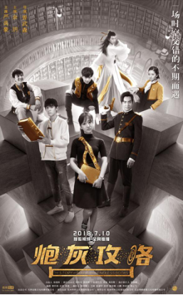 搜狐视频快穿网剧《炮灰攻略》7月10日上线 曝终极预告引关注