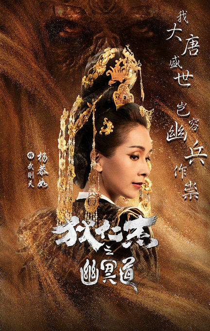《狄仁杰之幽冥道》主演海报首曝光 打戏特辑尽显探案魅力