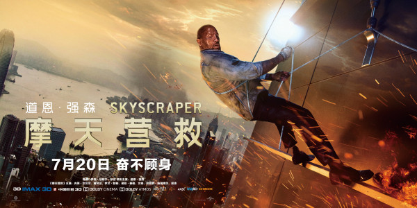 好莱坞动作大片《摩天营救》上映 网友模仿强森惊天一跃