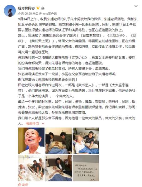 老邻居程青松追忆朱旭:住院时扮猴逗哭蒋雯丽