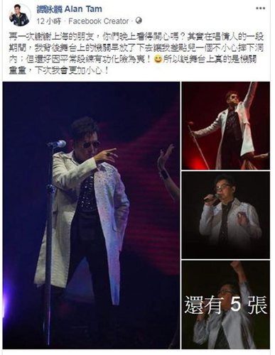 惊险一刻!谭咏麟演唱会期间险些掉舞台机关洞内