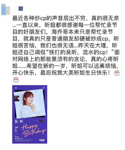 吴昕工作人员朋友圈回应徐海乔CP:无语 只是朋友