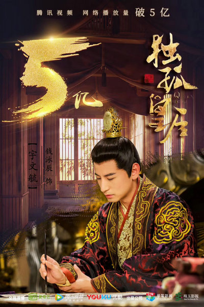 《独孤皇后》热播 钱泳辰被喊话天王你的塔